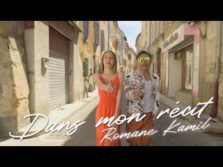 kamil majestic - dans mon r cit (feat. romane) • france | 2023